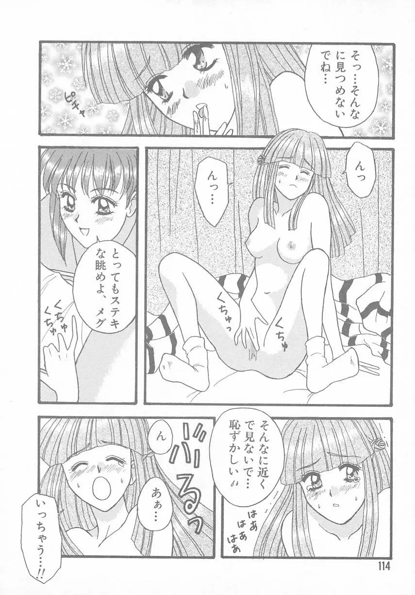 ときめきALBUM - page110