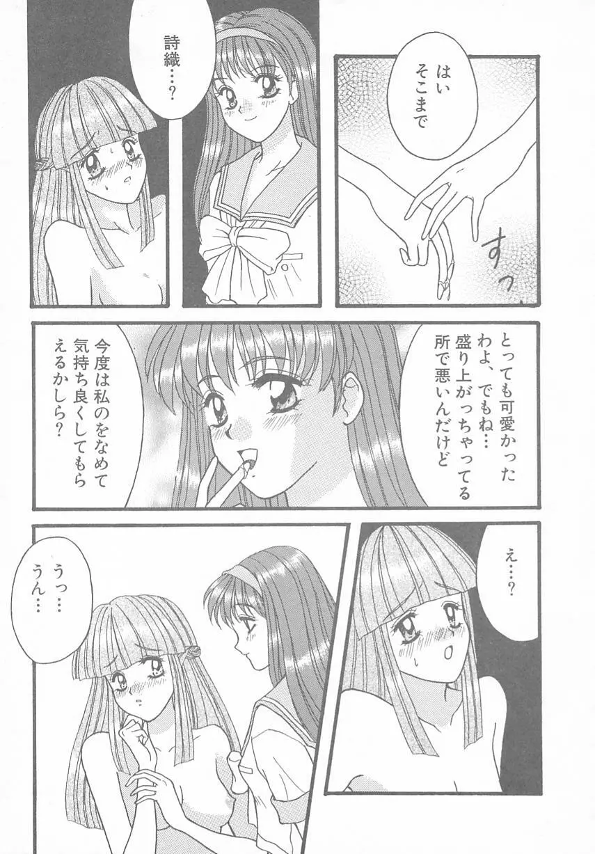 ときめきALBUM - page111