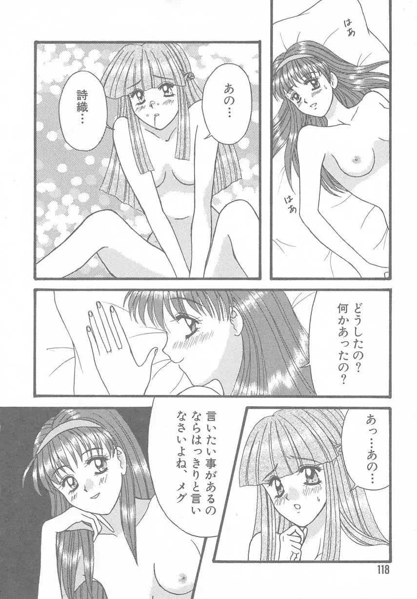 ときめきALBUM - page114