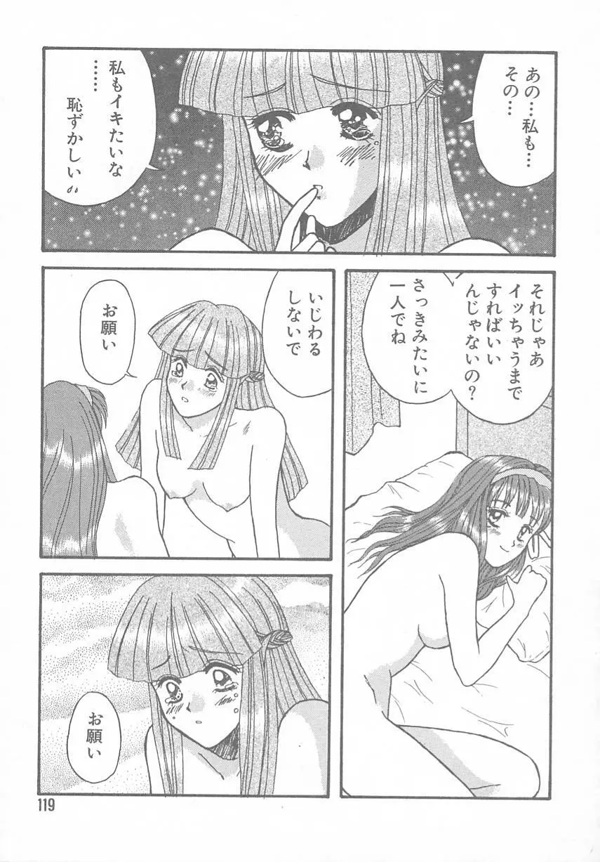 ときめきALBUM - page115