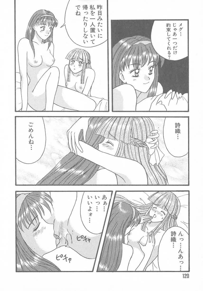 ときめきALBUM - page116