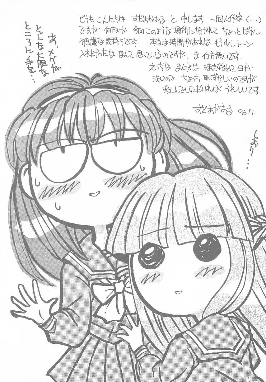 ときめきALBUM - page118