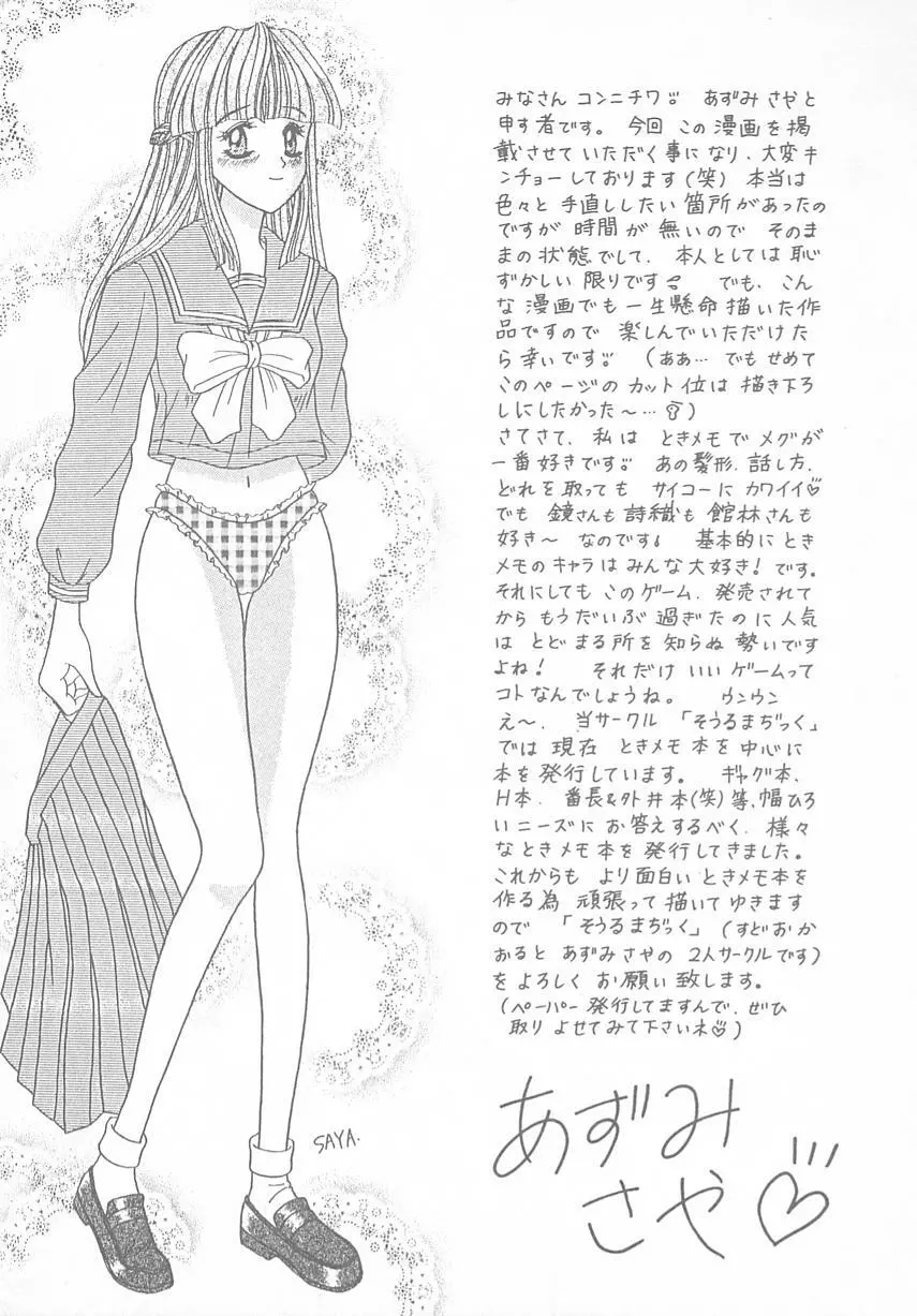 ときめきALBUM - page119