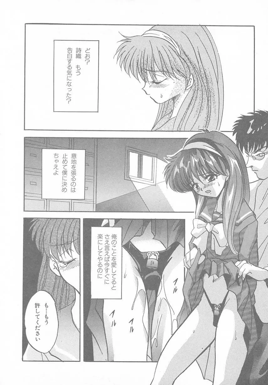 ときめきALBUM - page122