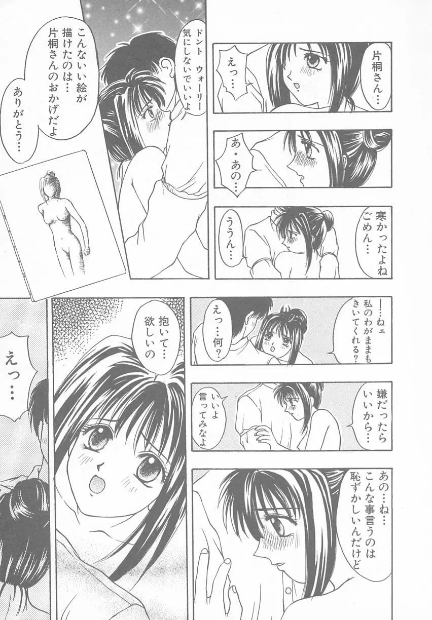 ときめきALBUM - page13
