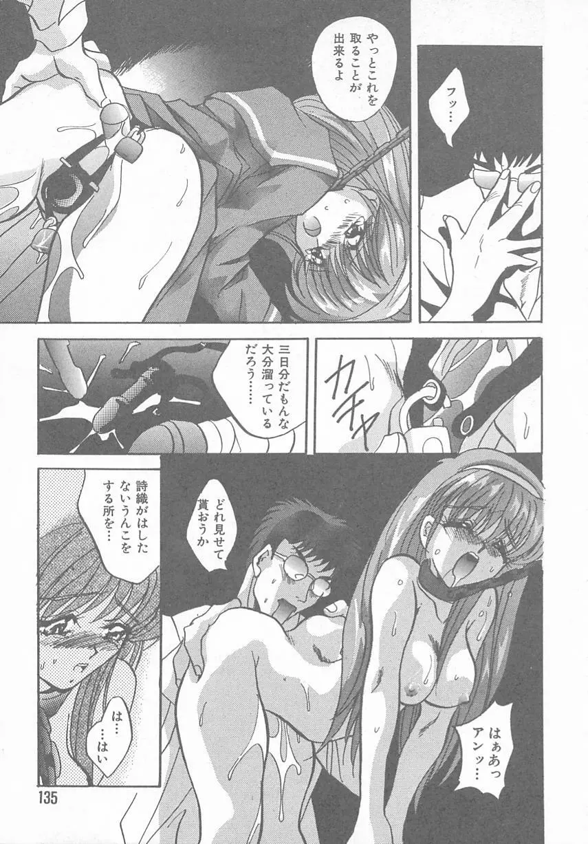 ときめきALBUM - page131