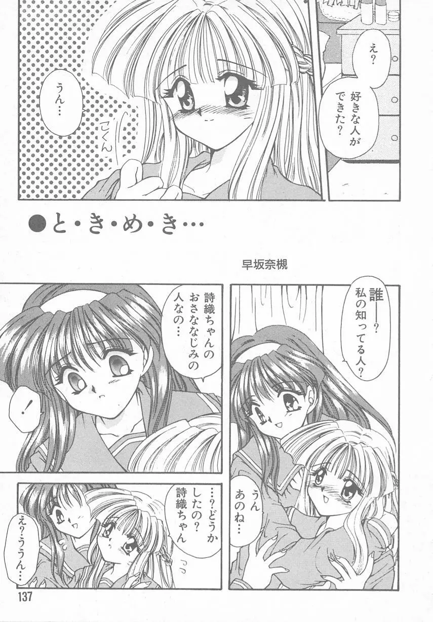 ときめきALBUM - page133
