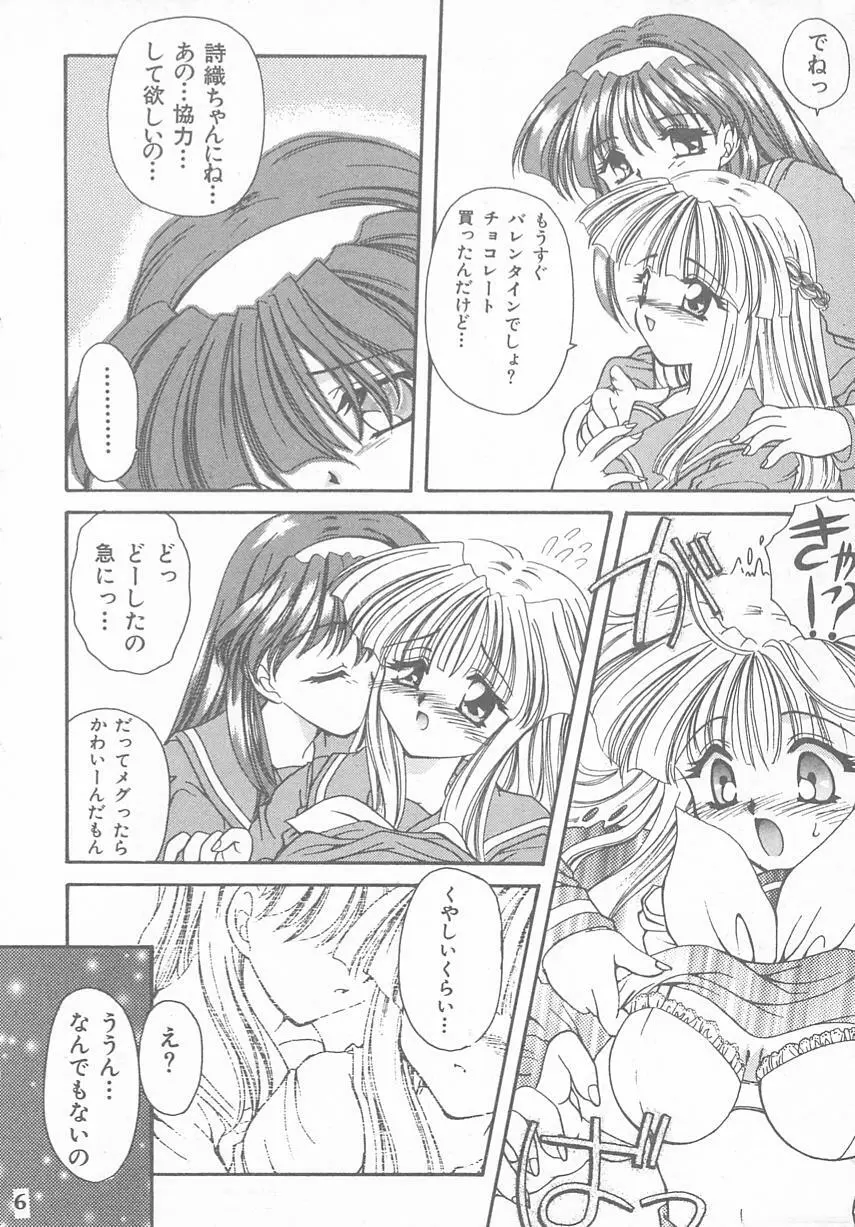 ときめきALBUM - page134