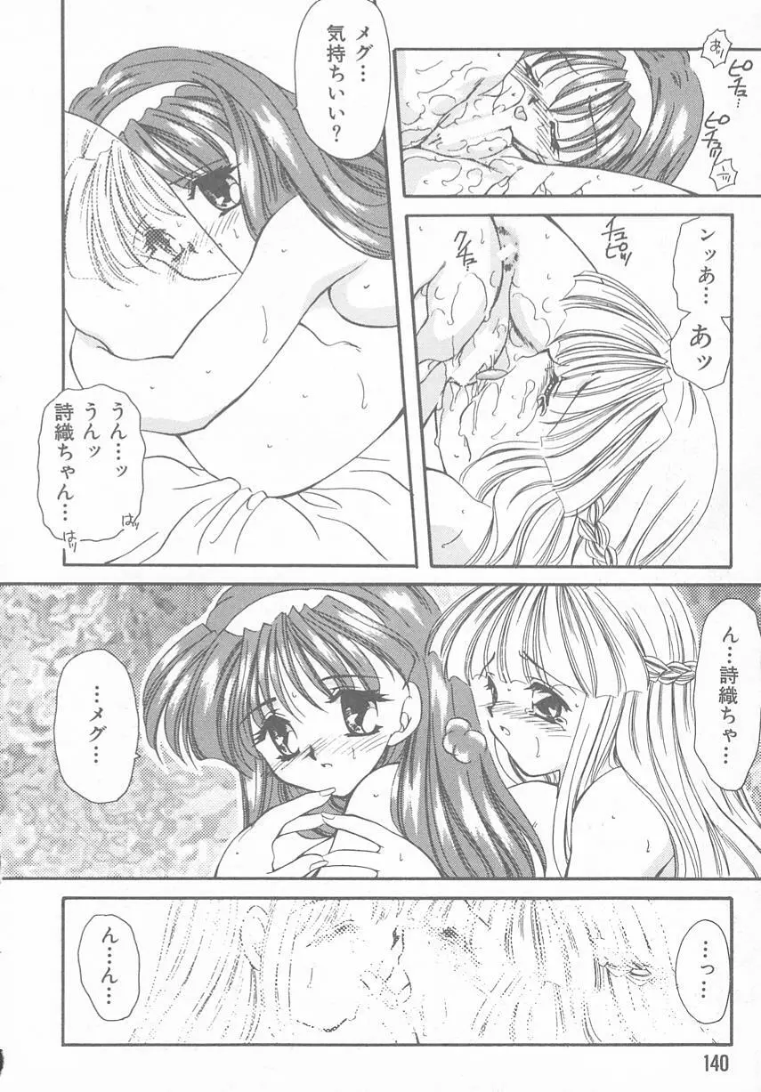ときめきALBUM - page136