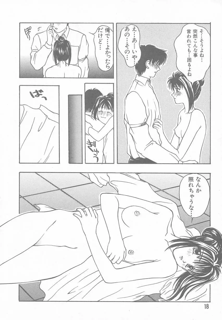 ときめきALBUM - page14