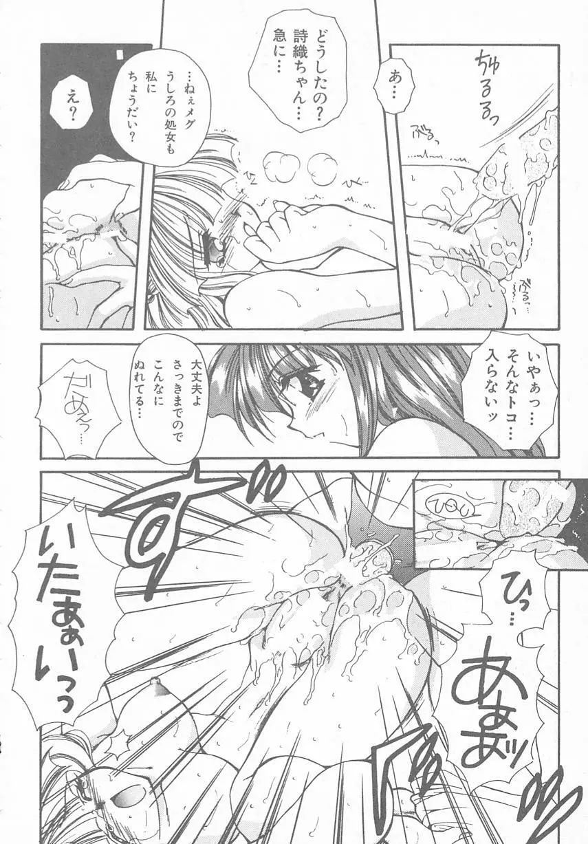 ときめきALBUM - page142