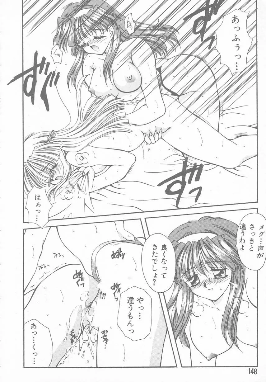 ときめきALBUM - page144