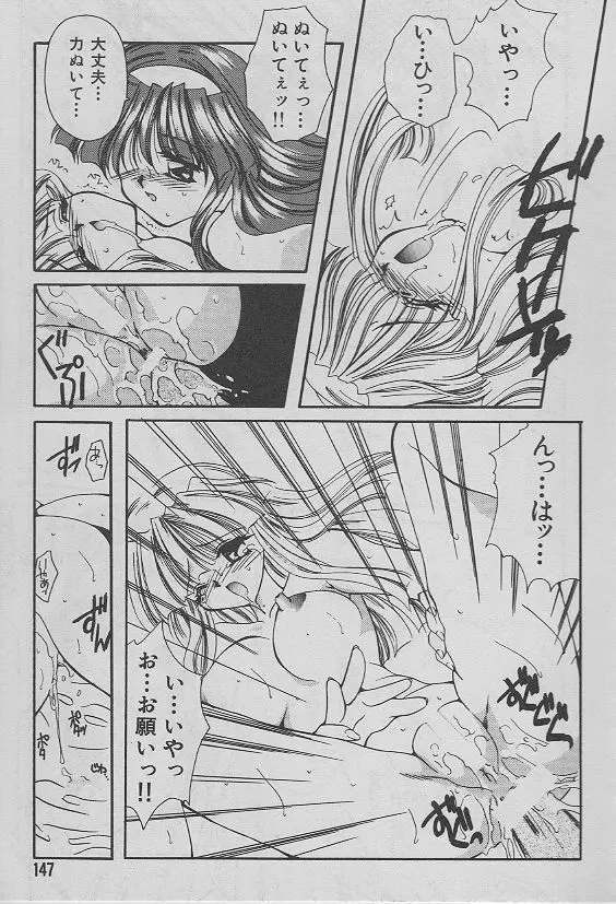 ときめきALBUM - page145