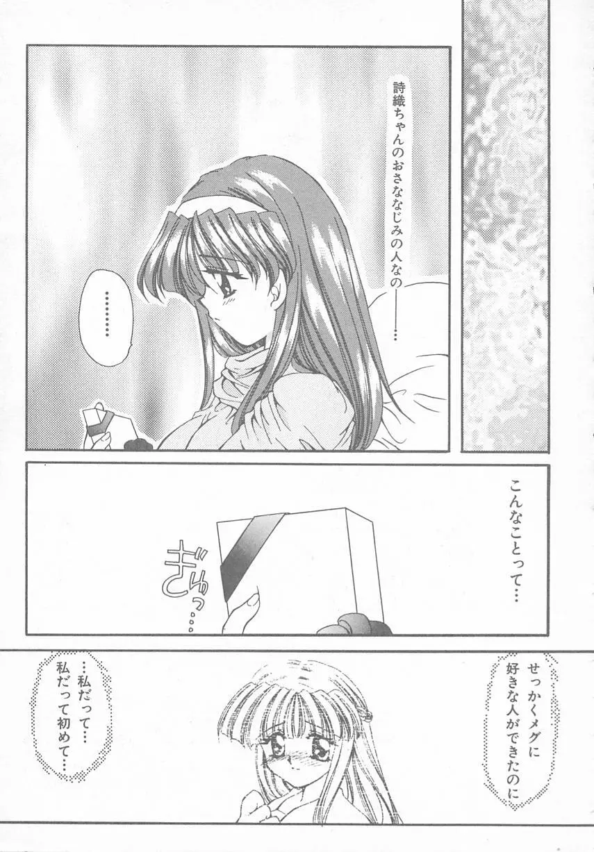 ときめきALBUM - page147