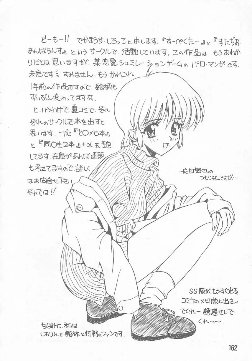 ときめきALBUM - page158