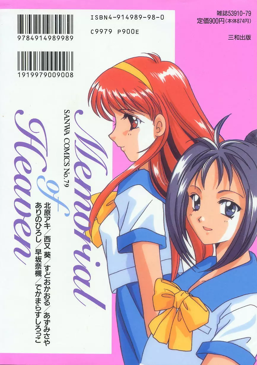 ときめきALBUM - page159