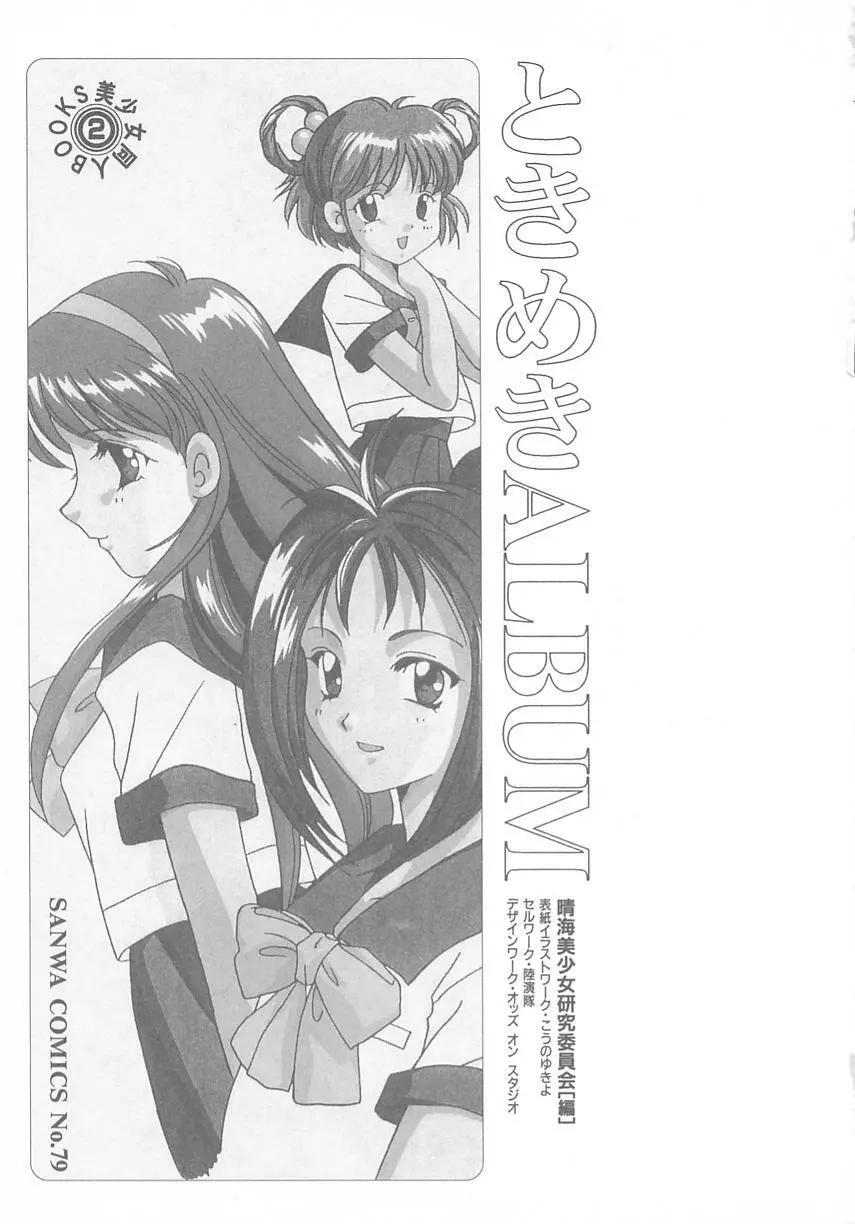 ときめきALBUM - page2