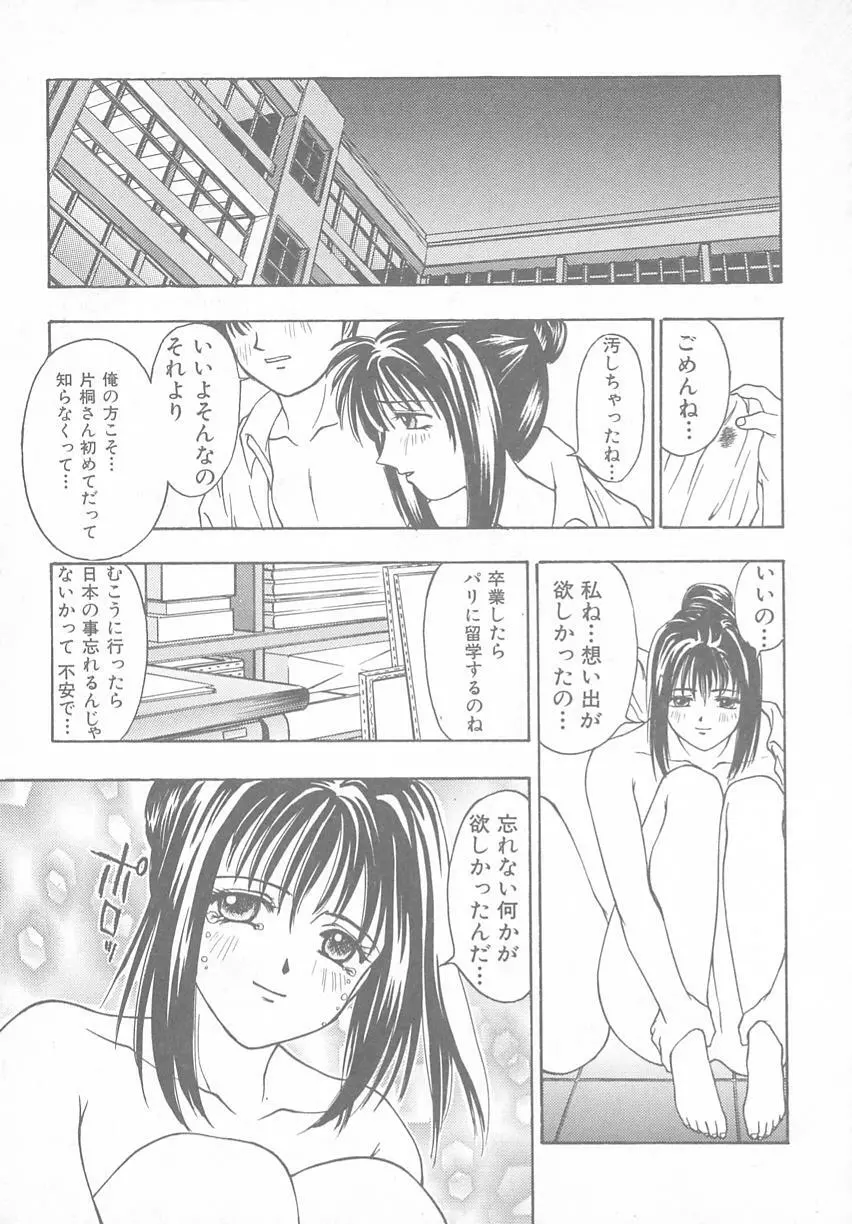 ときめきALBUM - page21