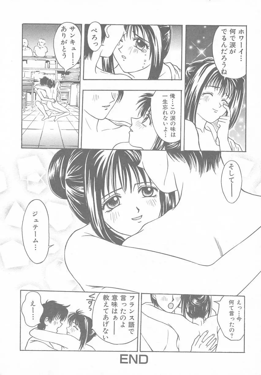 ときめきALBUM - page22