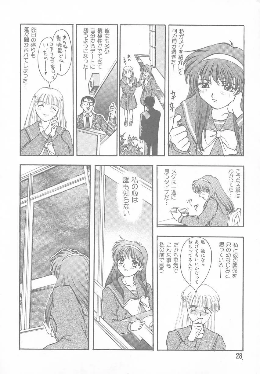 ときめきALBUM - page24
