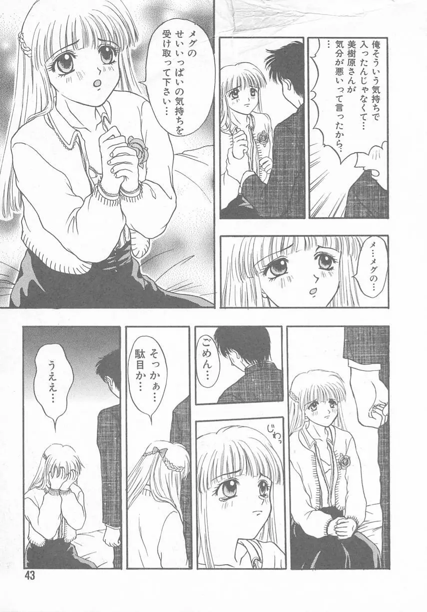ときめきALBUM - page39