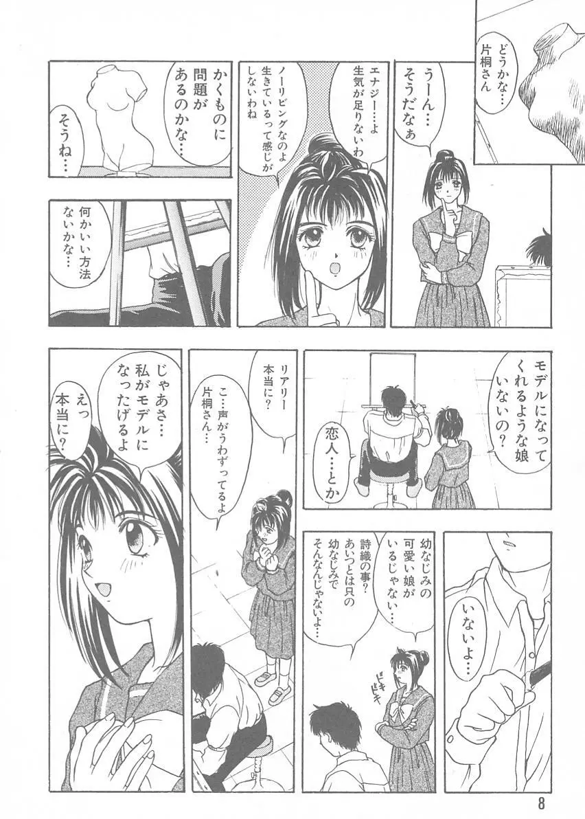 ときめきALBUM - page4