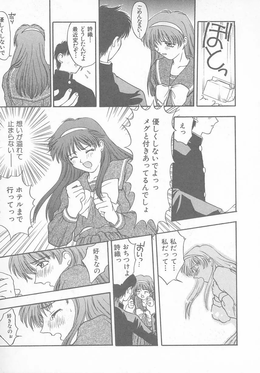 ときめきALBUM - page43