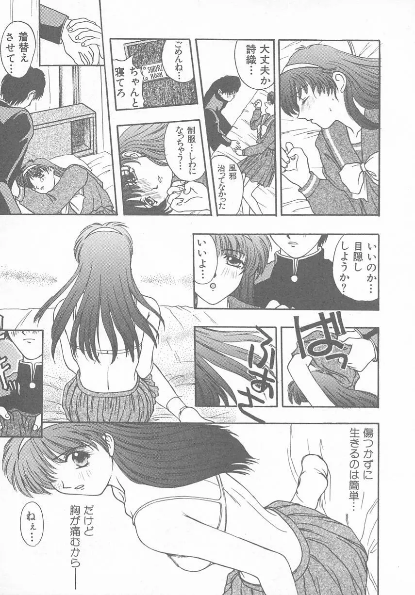 ときめきALBUM - page45