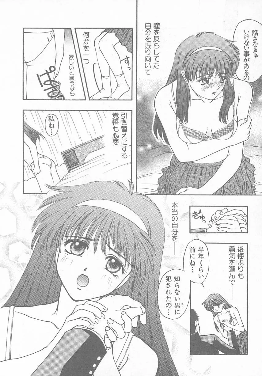 ときめきALBUM - page46