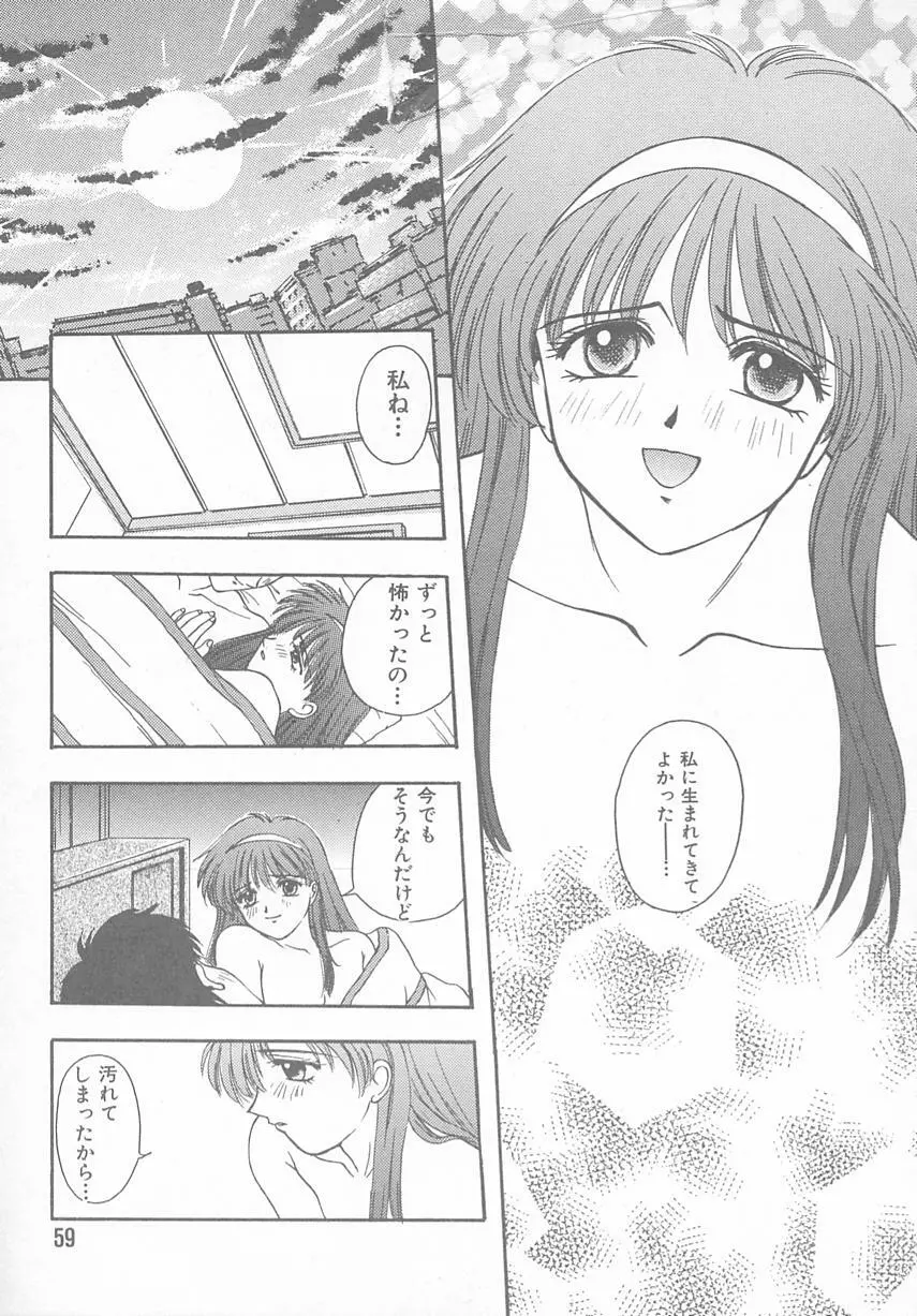 ときめきALBUM - page55