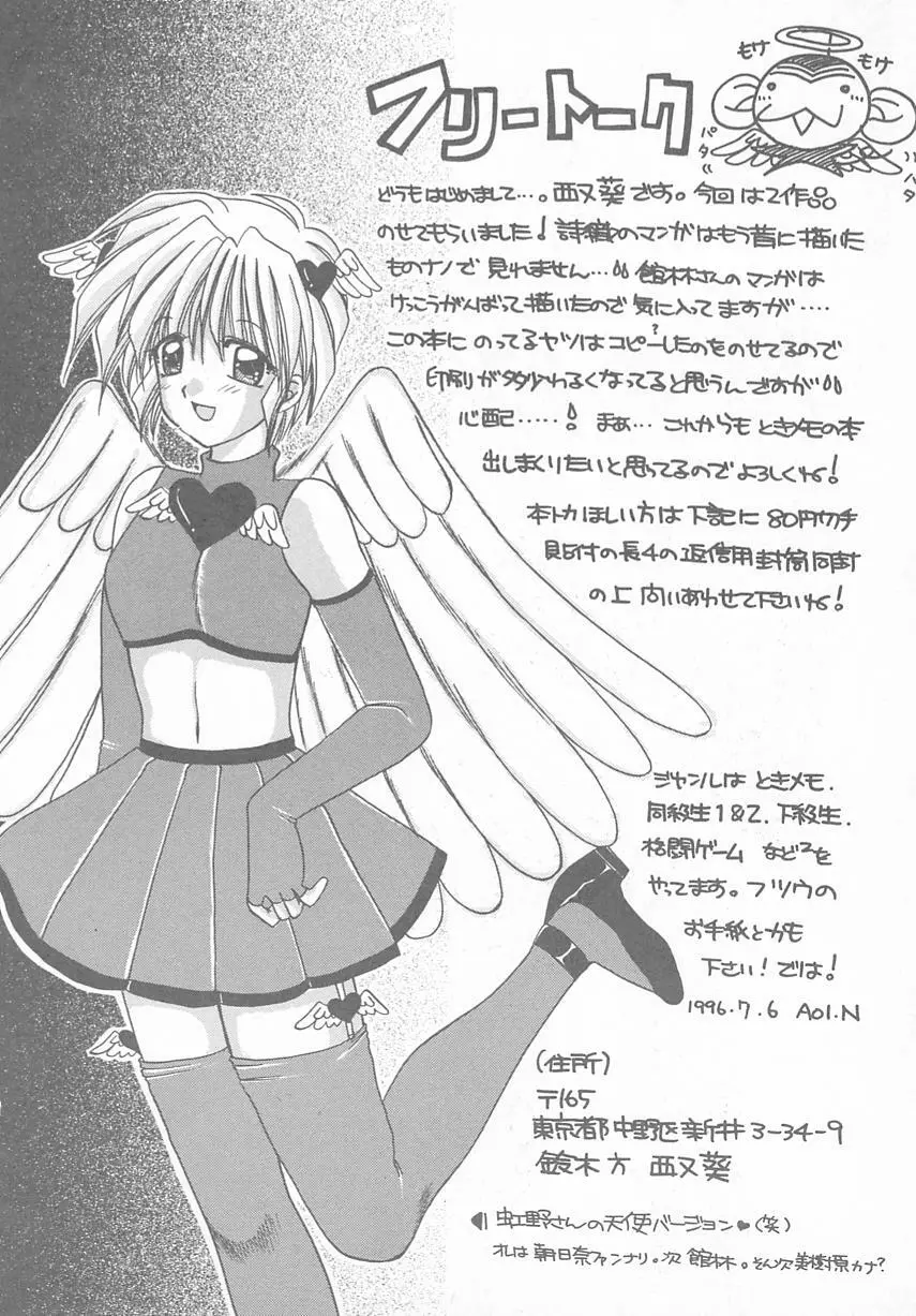ときめきALBUM - page58