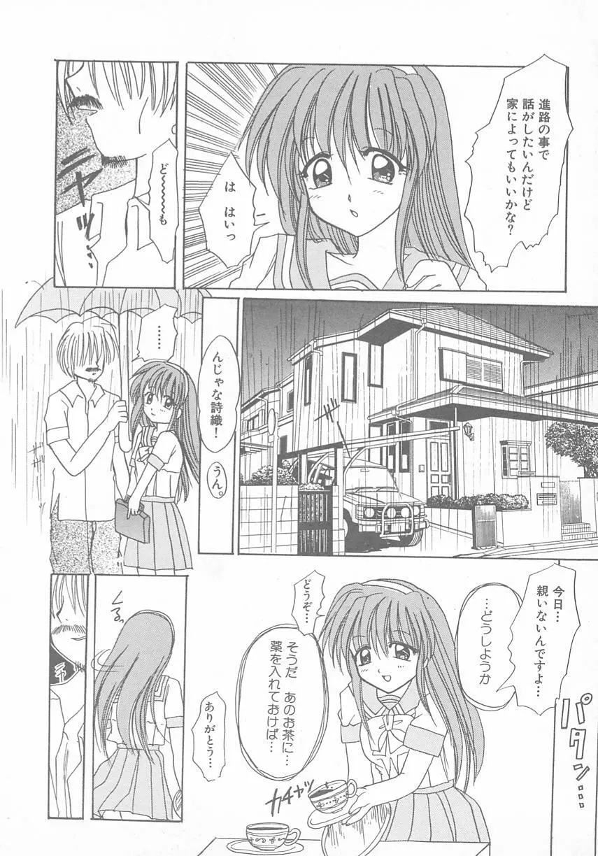 ときめきALBUM - page62