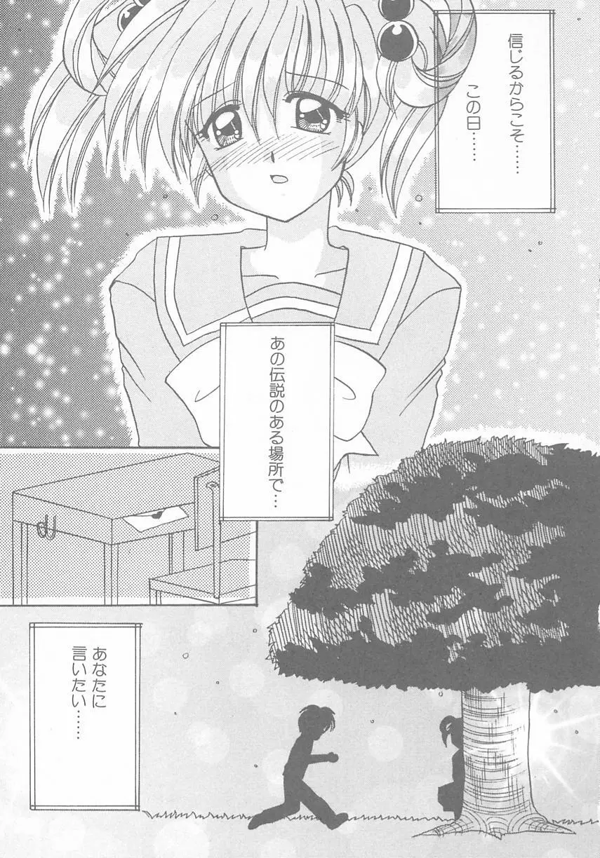 ときめきALBUM - page71