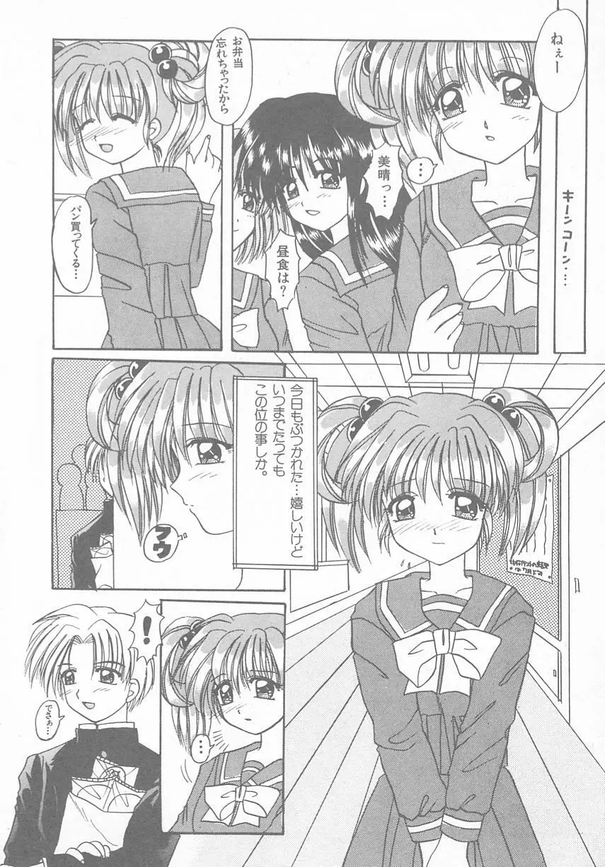 ときめきALBUM - page74