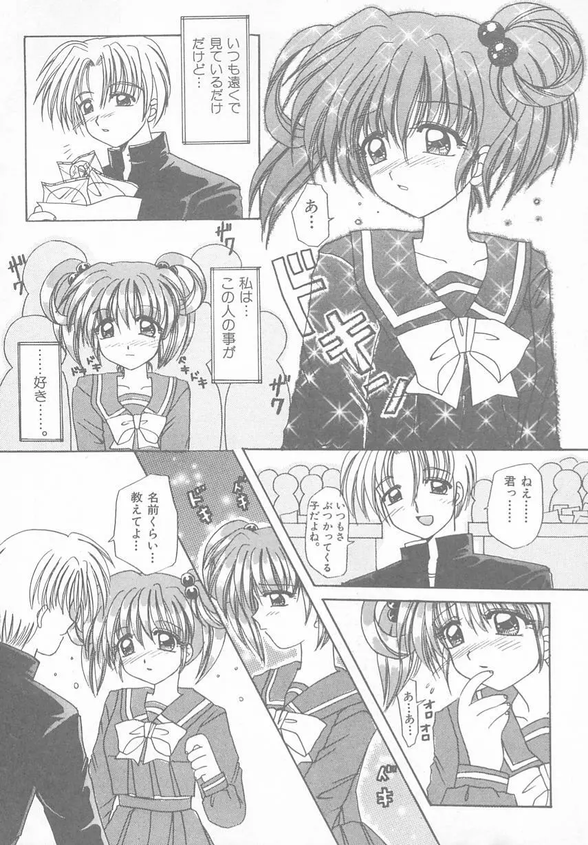 ときめきALBUM - page75