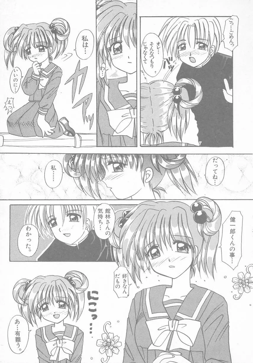 ときめきALBUM - page79