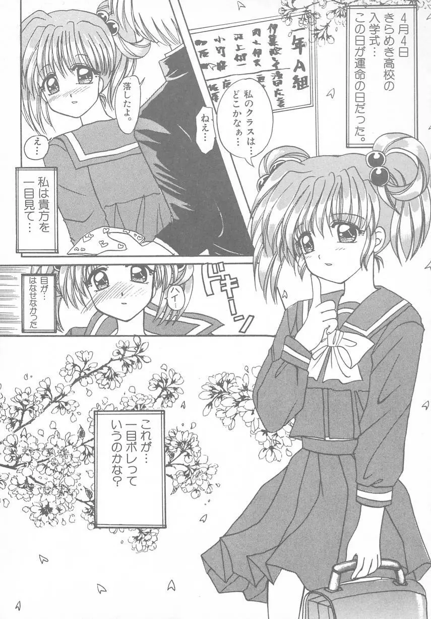 ときめきALBUM - page85
