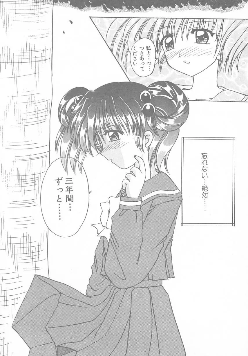 ときめきALBUM - page86