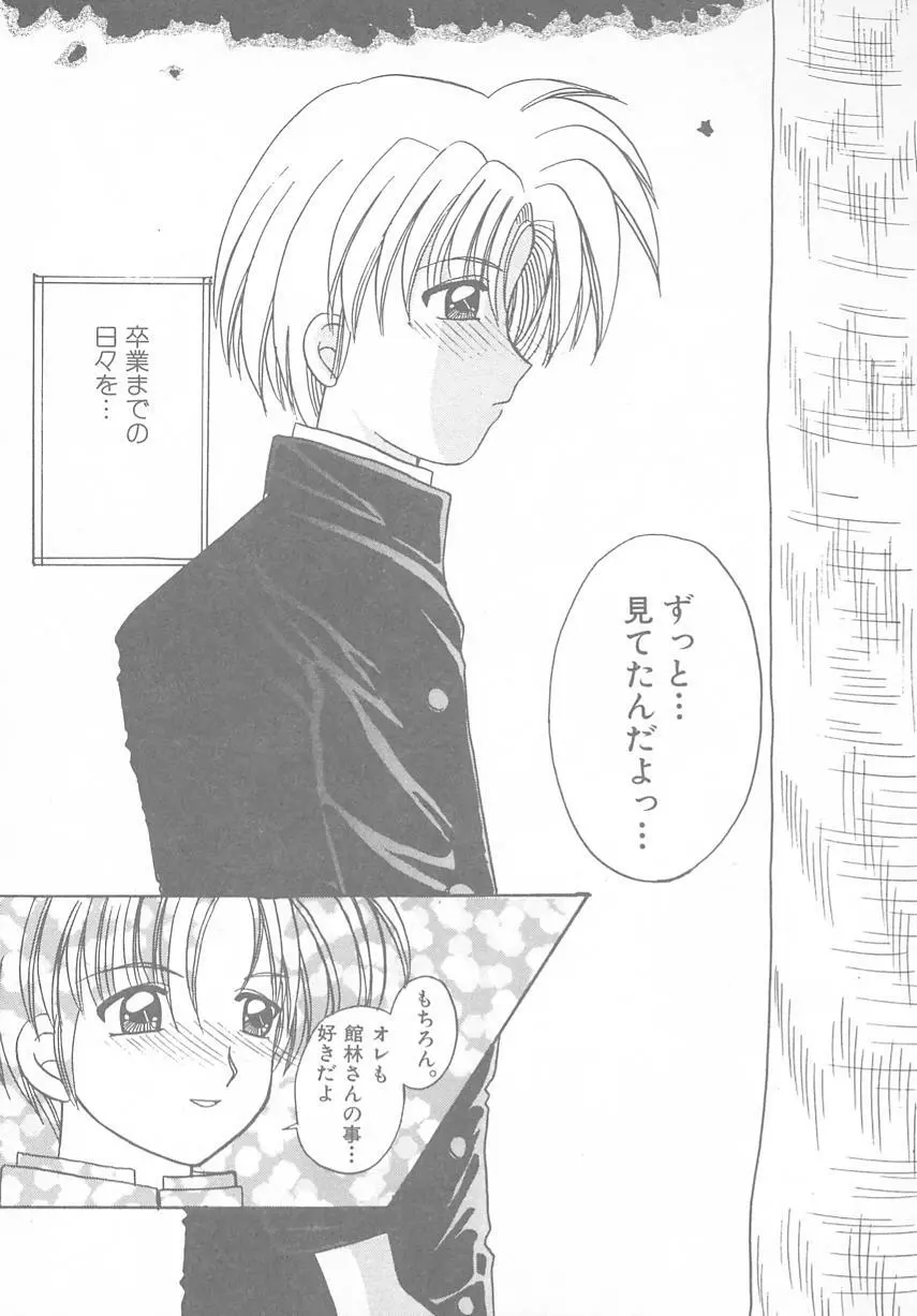 ときめきALBUM - page87