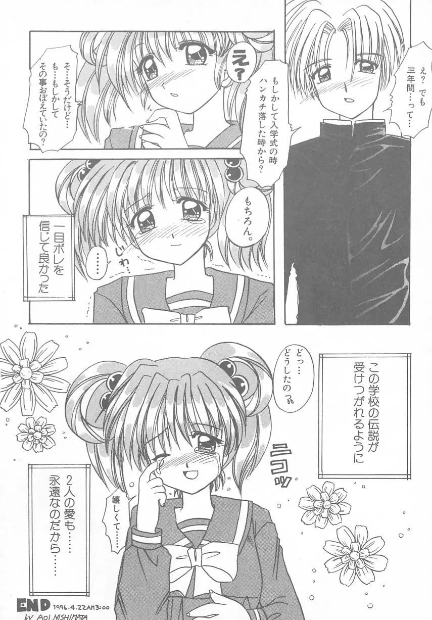 ときめきALBUM - page88