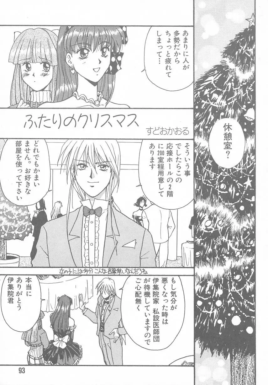 ときめきALBUM - page89
