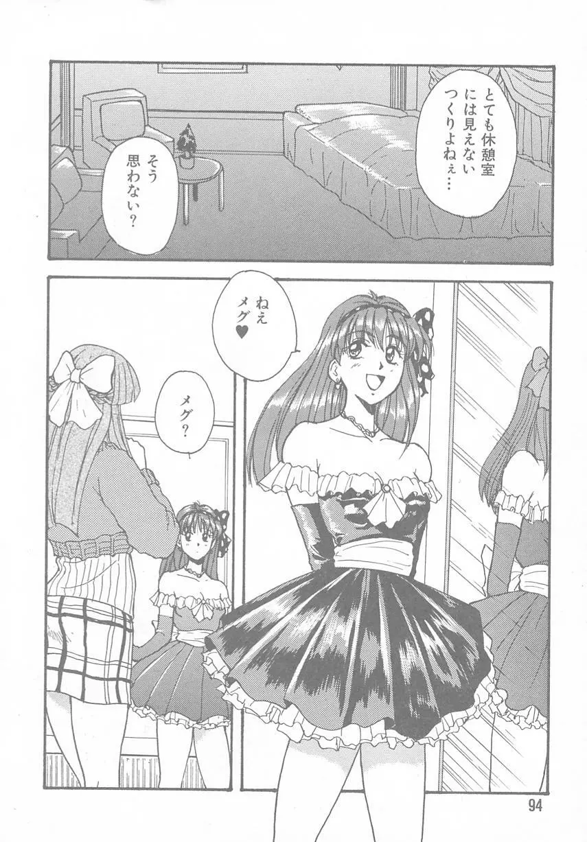 ときめきALBUM - page90