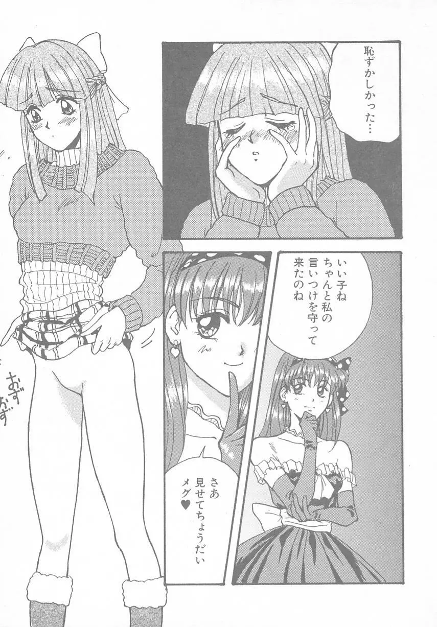 ときめきALBUM - page91