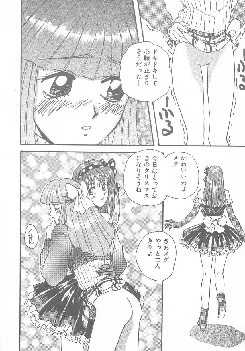 ときめきALBUM - page92