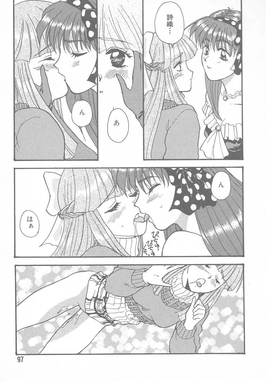 ときめきALBUM - page93
