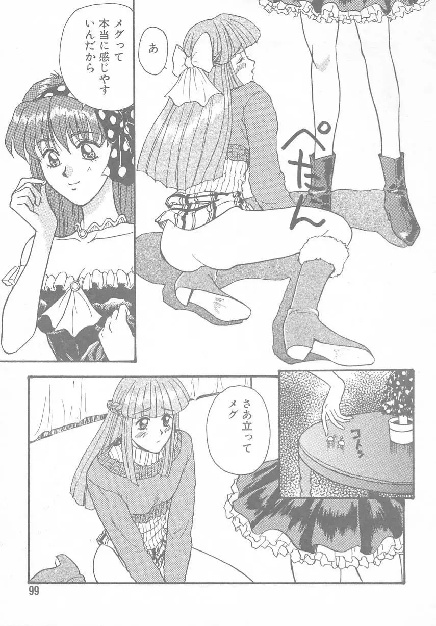 ときめきALBUM - page95