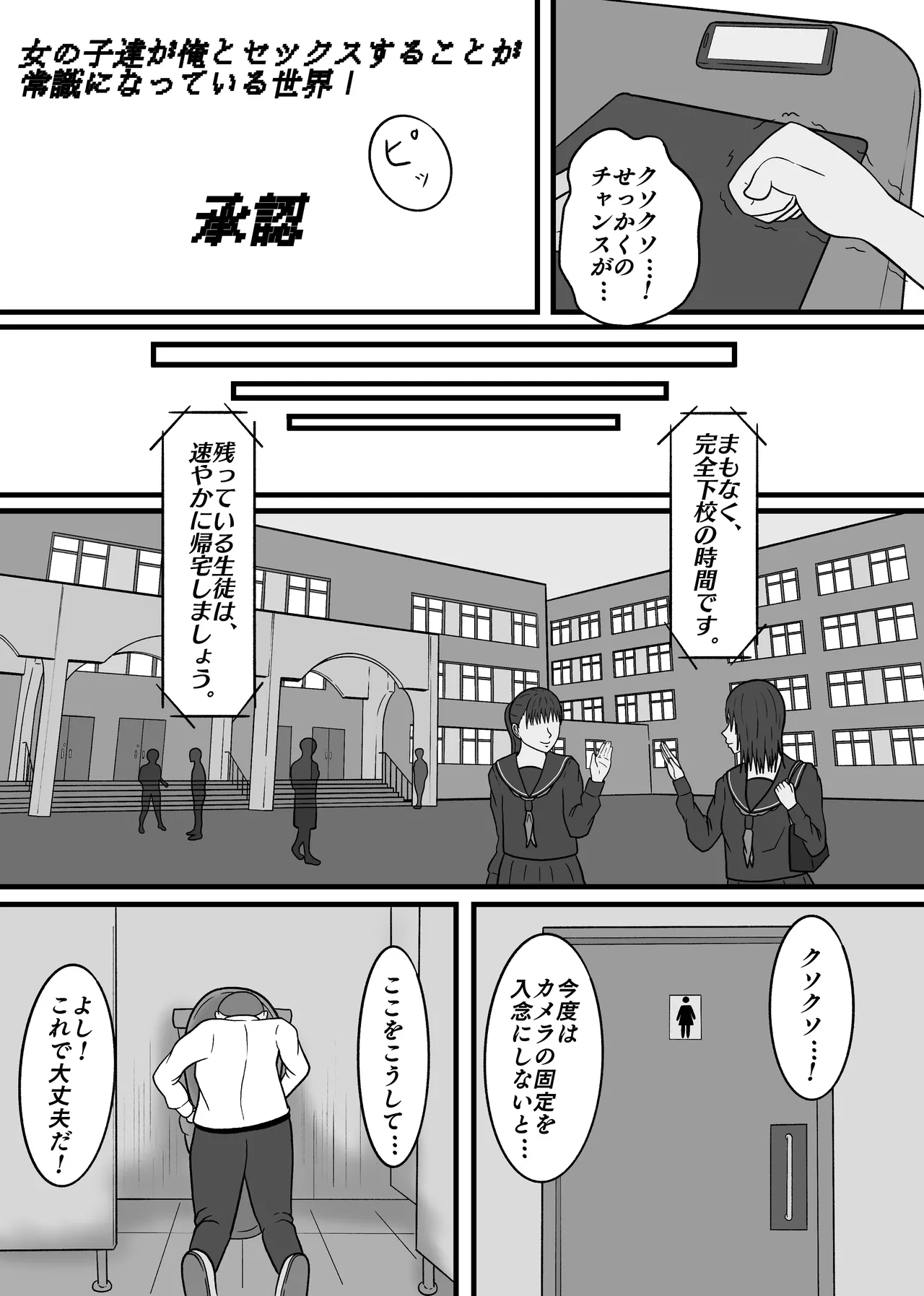 現実改変!!嫌な顔をしながらも仕方なく僕とのセックスに付き合う女の子達! - page10