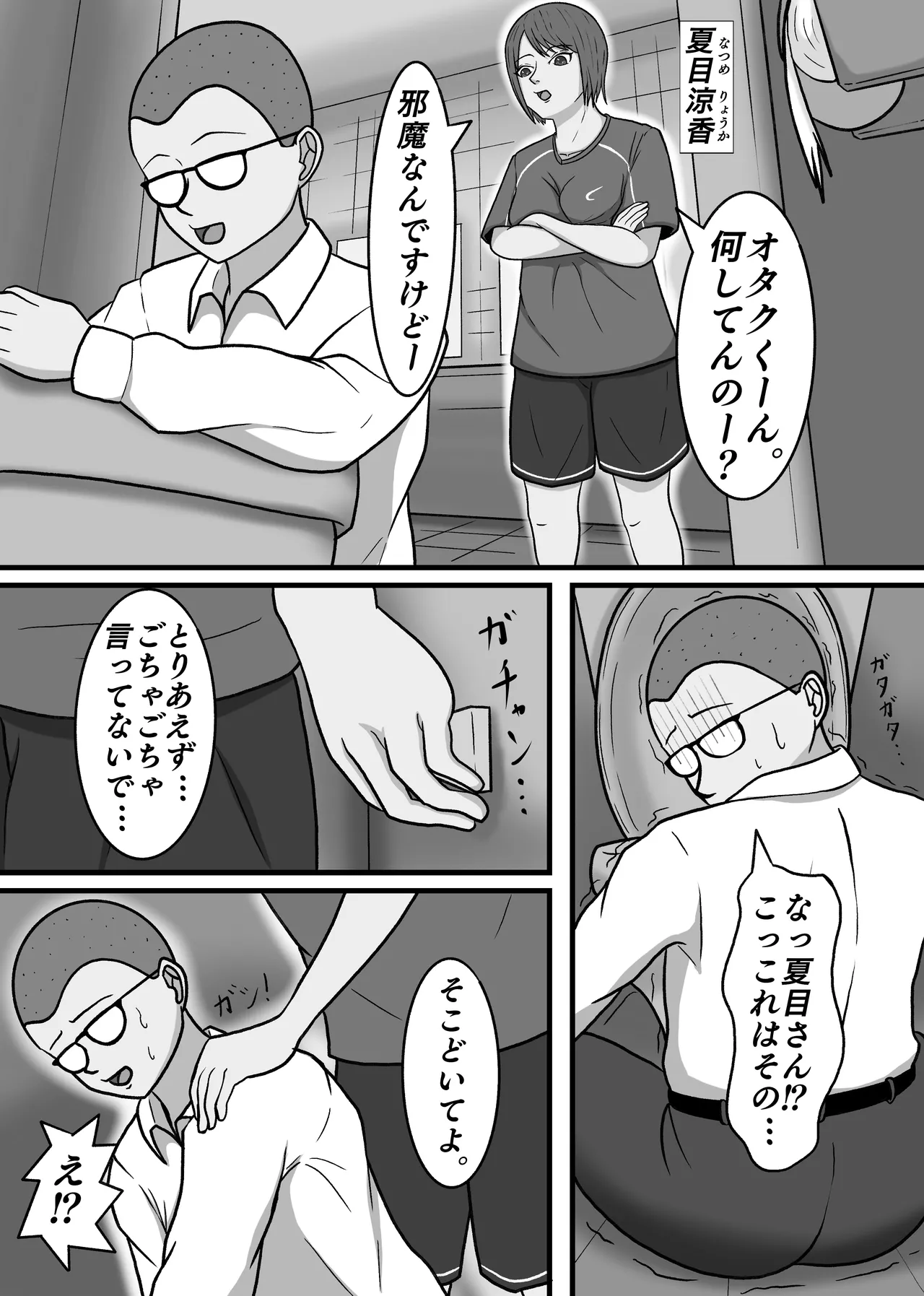 現実改変!!嫌な顔をしながらも仕方なく僕とのセックスに付き合う女の子達! - page11