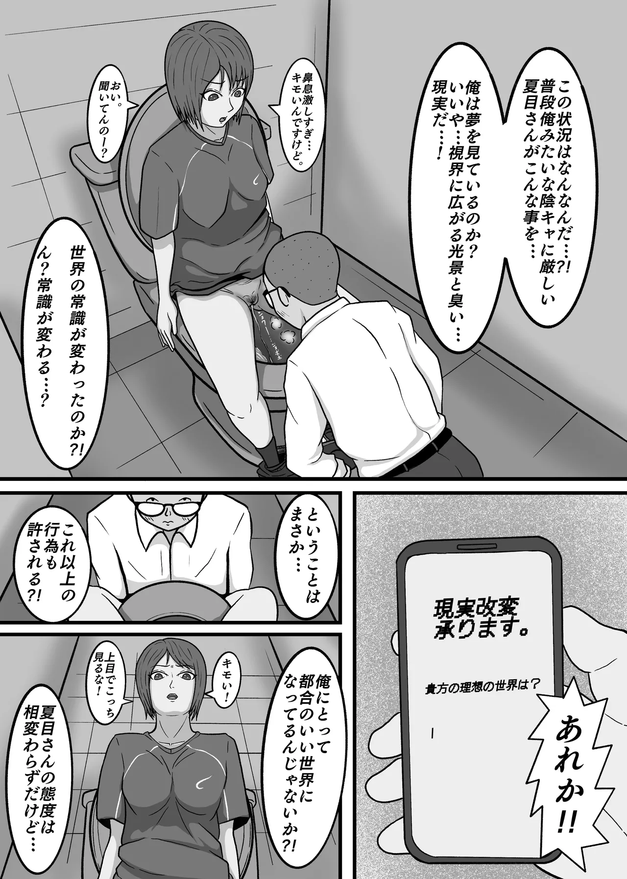 現実改変!!嫌な顔をしながらも仕方なく僕とのセックスに付き合う女の子達! - page15