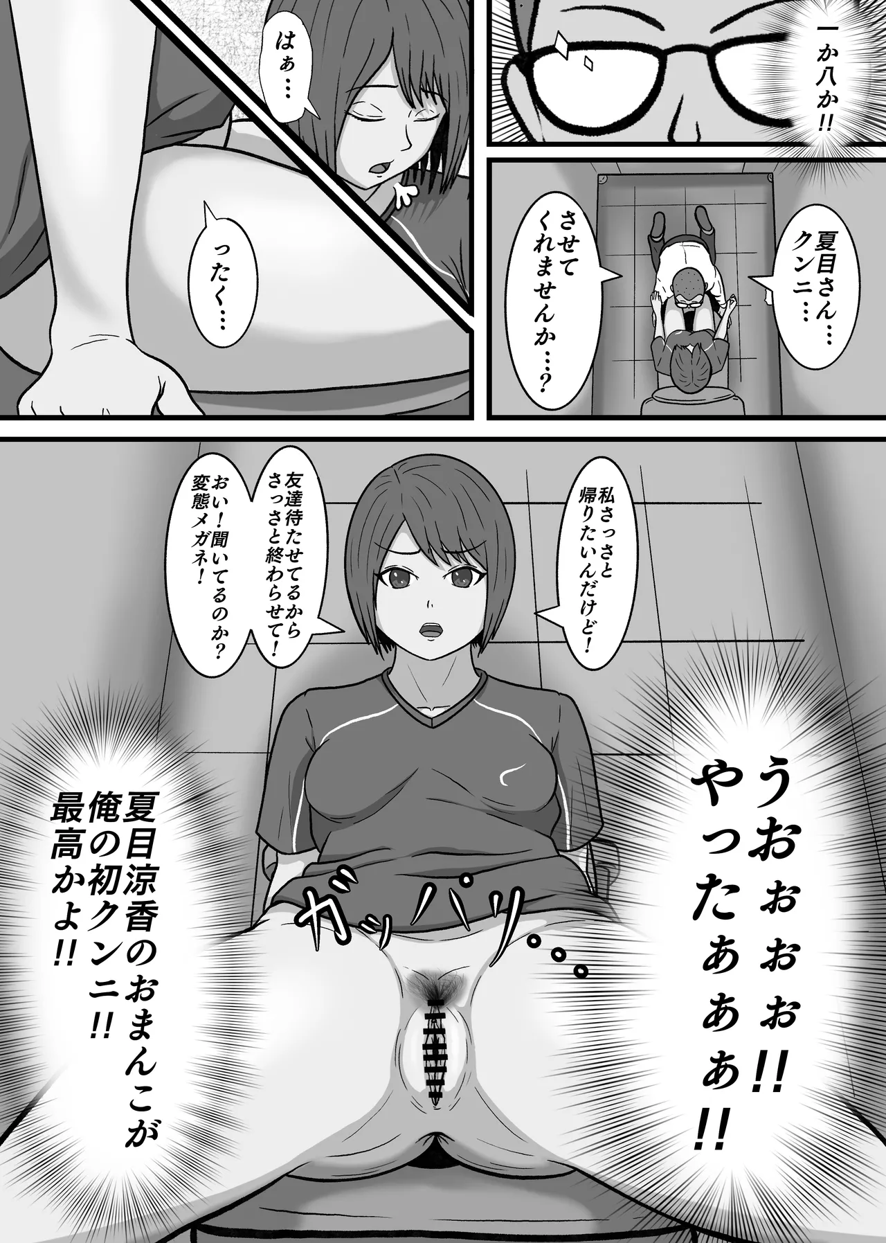 現実改変!!嫌な顔をしながらも仕方なく僕とのセックスに付き合う女の子達! - page16